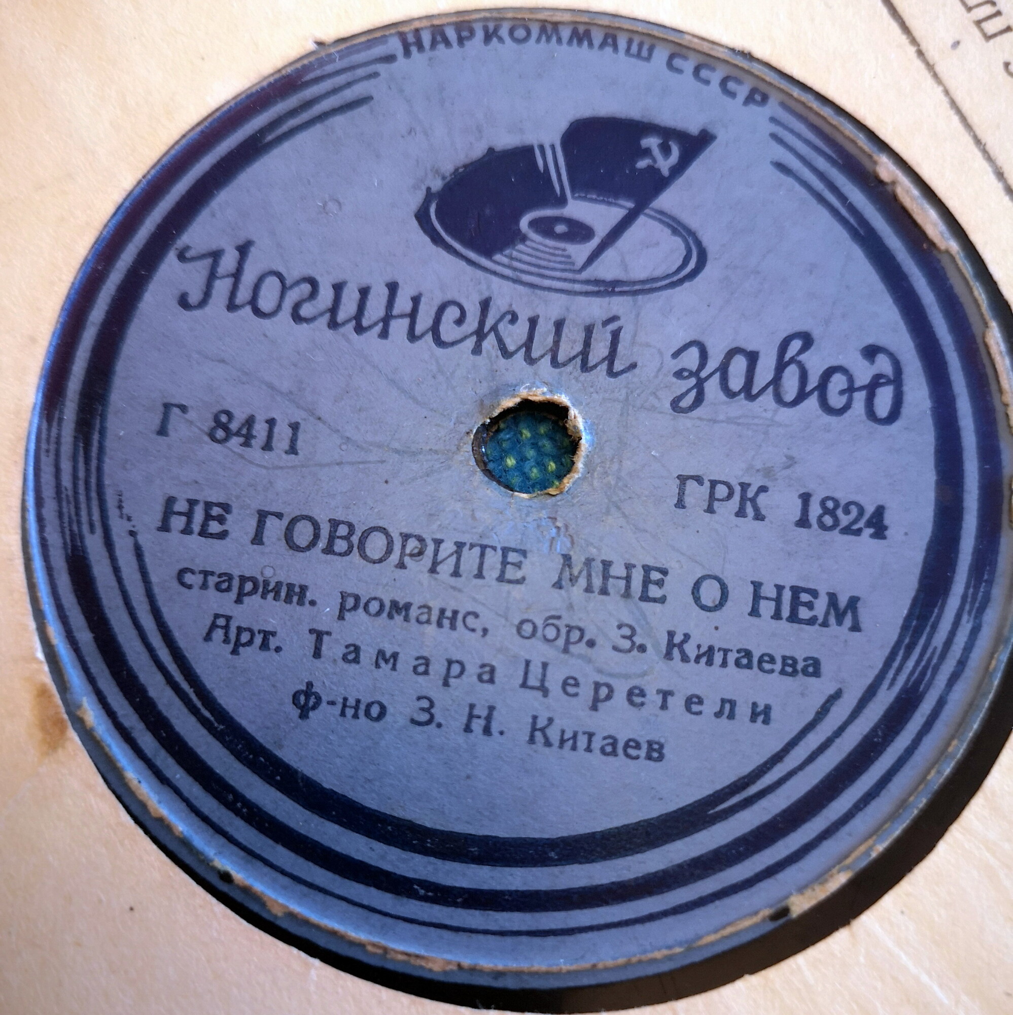 Т. Церетели - Не говорите мне о нем / Ах, я влюблен в одни глаза