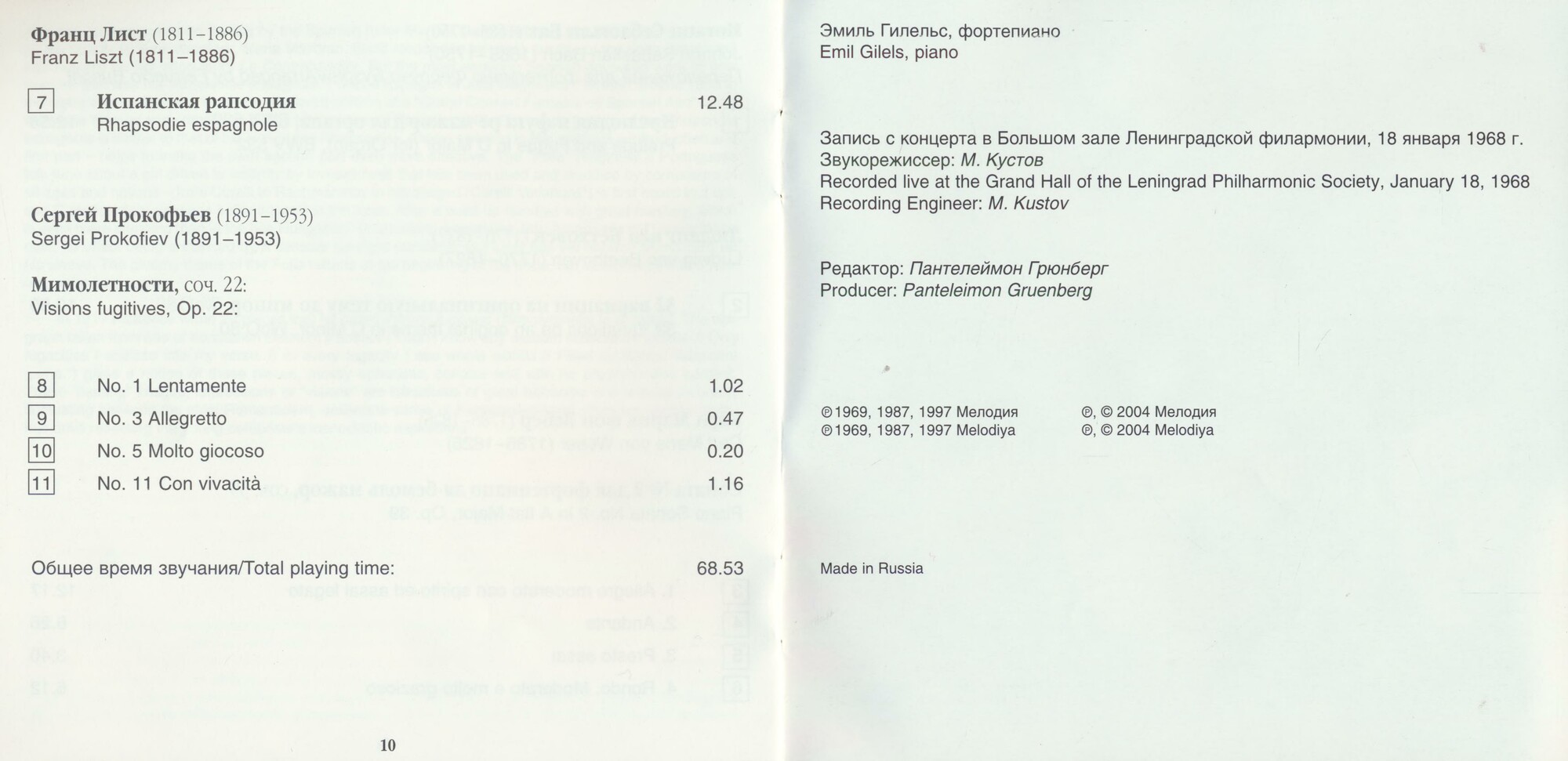 Э. Гилельс. Vol. 3