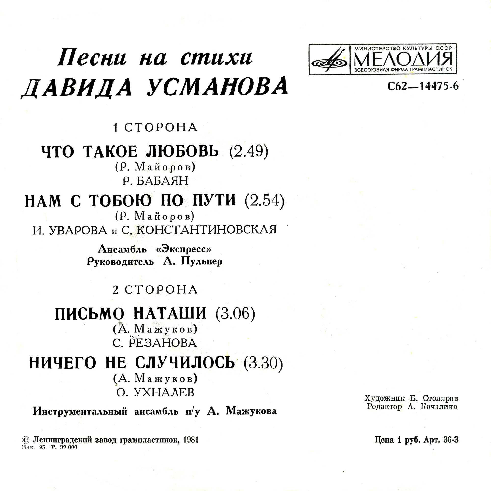 Что такое любовь? Песни на стихи Давида Усманова