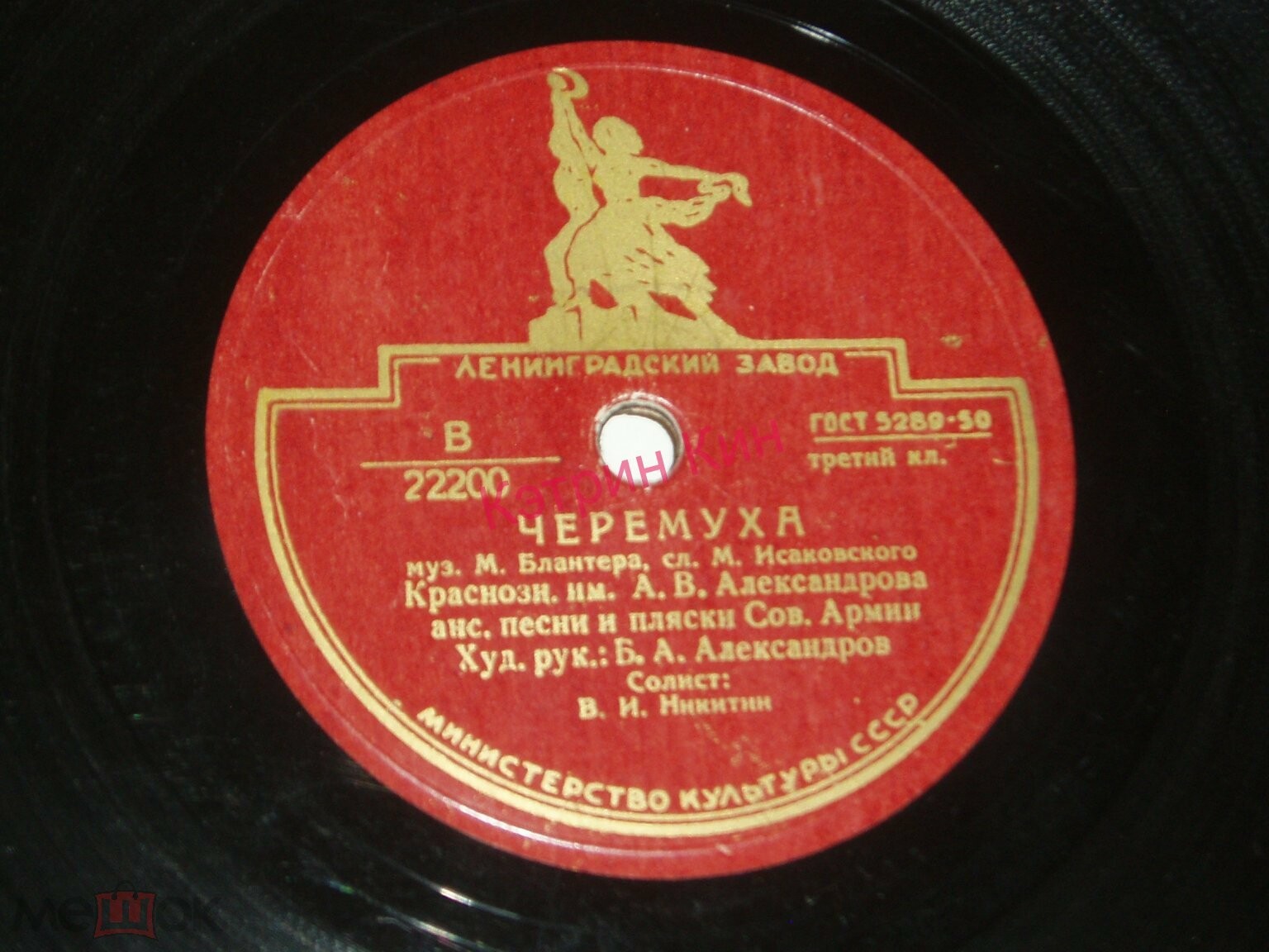 Краснознаменный анс. им. А. В. Александрова – Ехал я из Берлина / Черёмуха