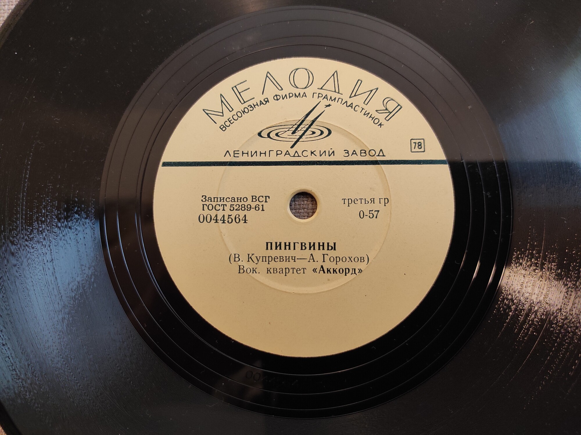 Четыре таракана и один сверчок / Пингвины