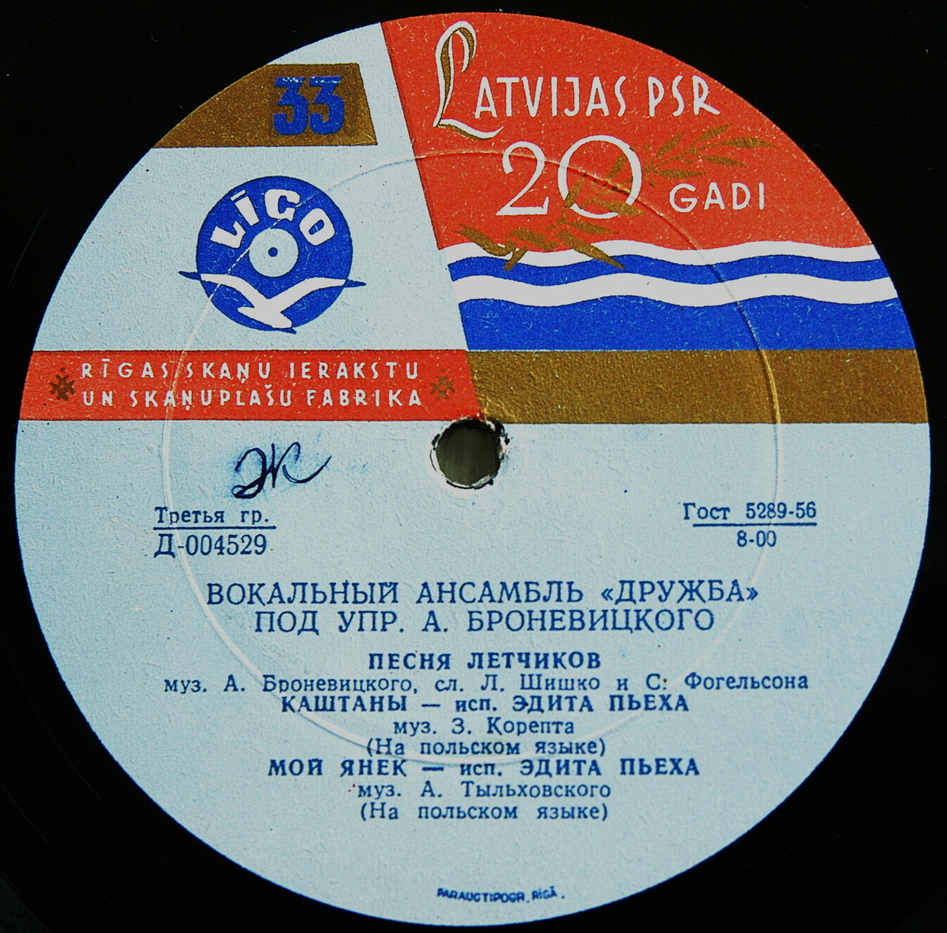 Вокальный ансамбль «Дружба» п/у А. Броневицкого