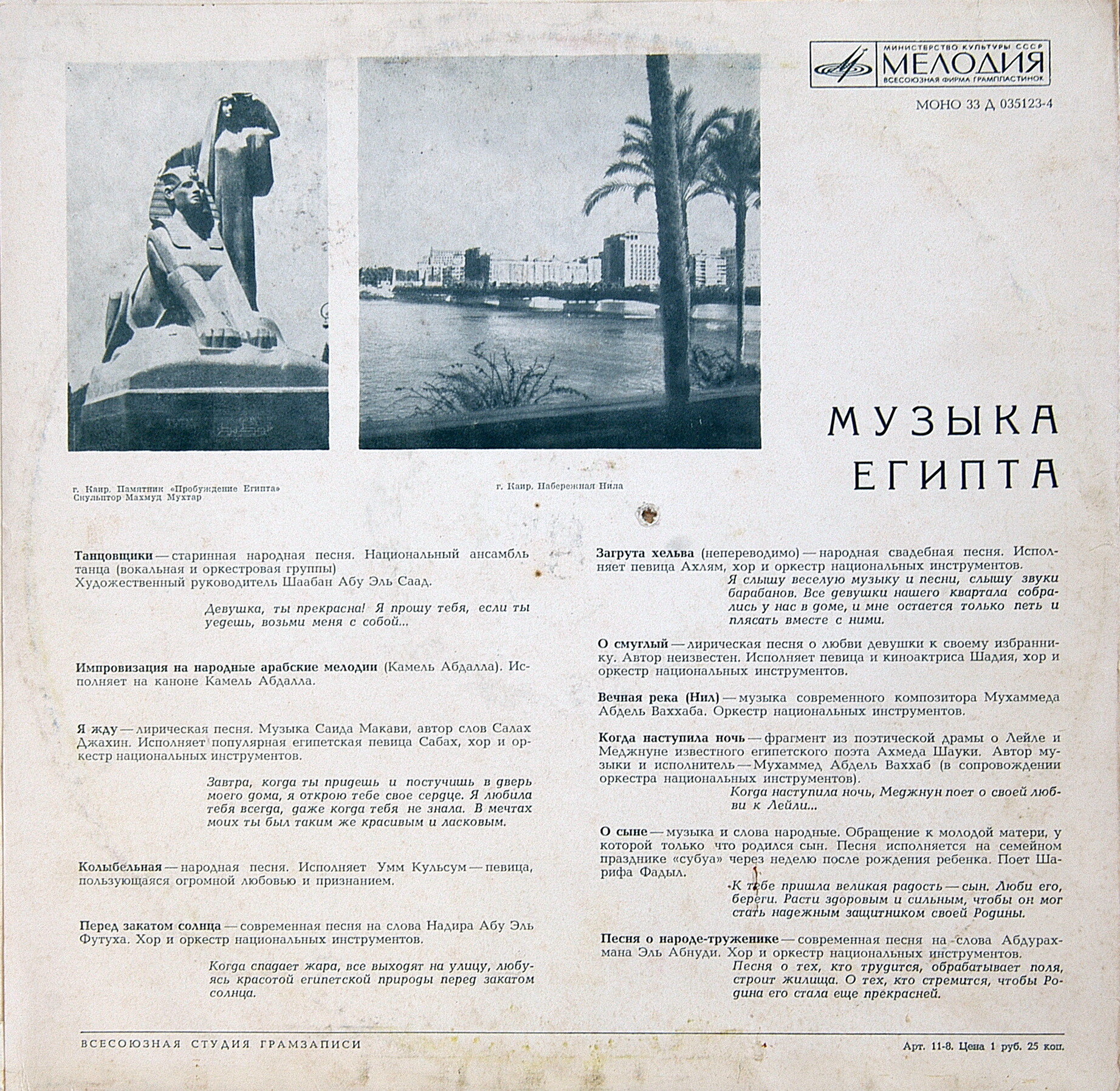 Музыка Египта