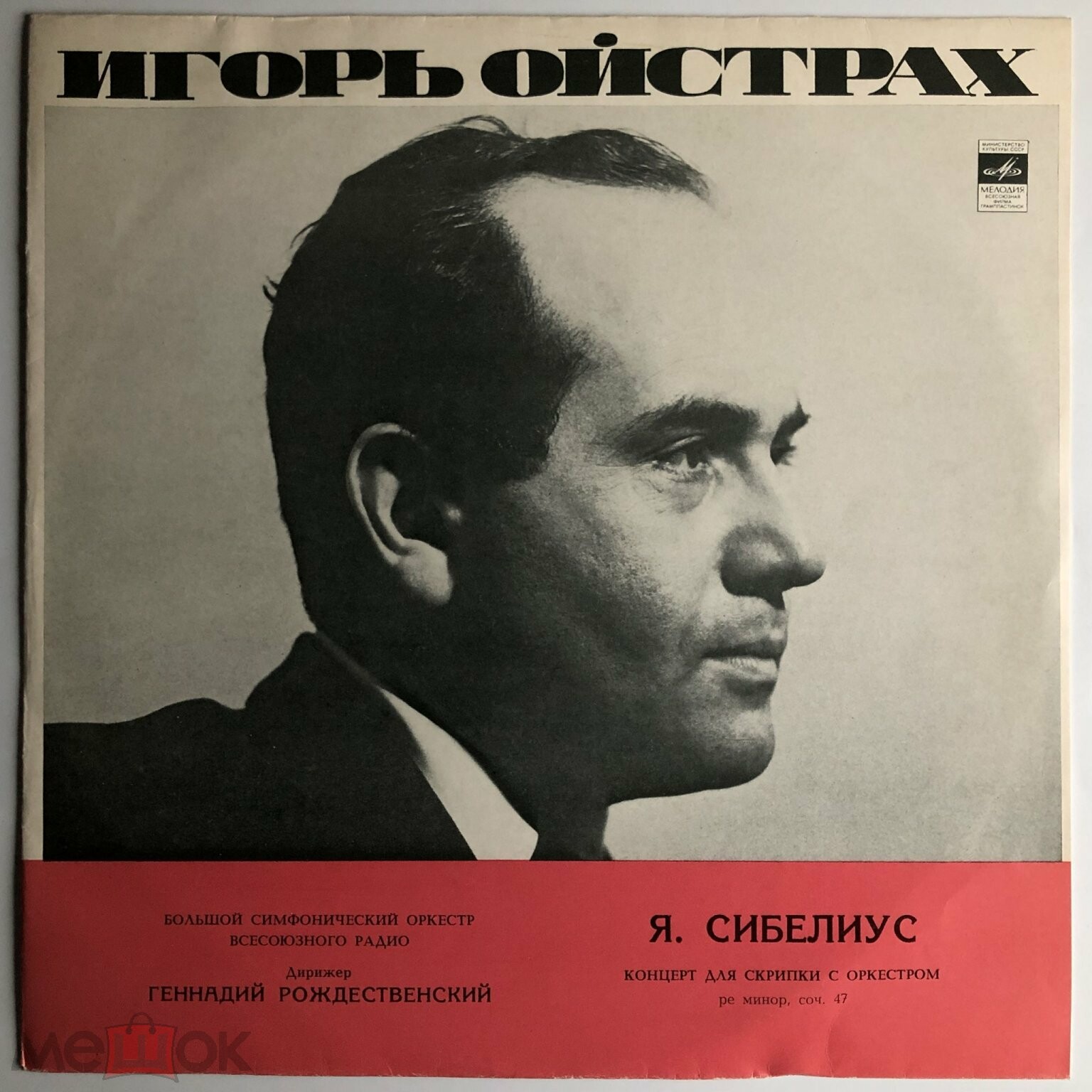 Я. СИБЕЛИУС (1865— 1957): Концерт для скрипки с оркестром