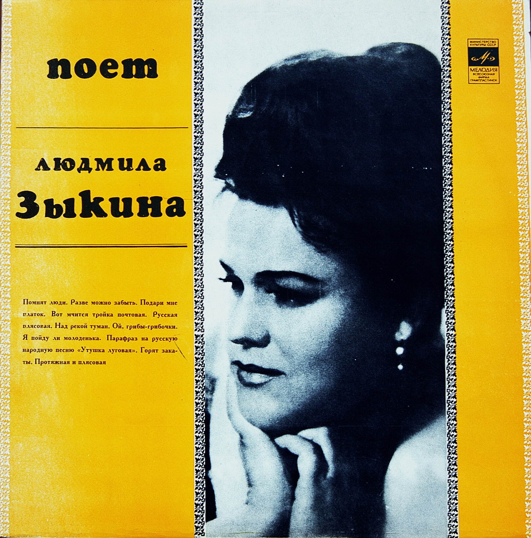 Людмила Зыкина