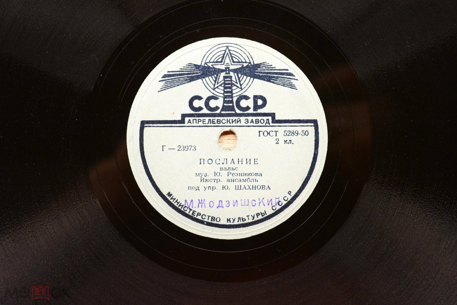 Инстр. ансамбль п/у Ю. Шахнова — На заре / Послание