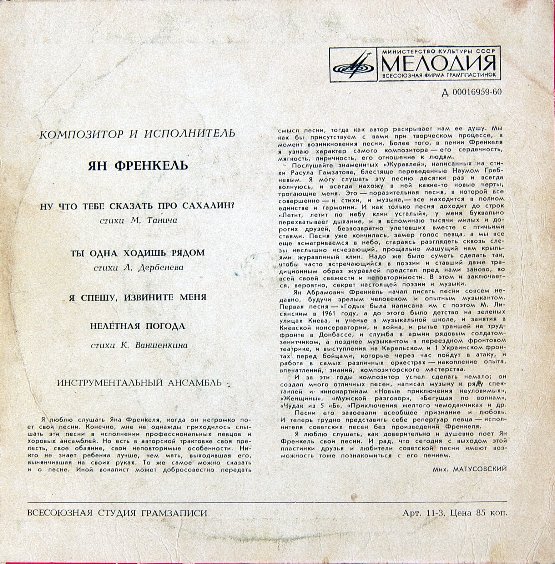 Композиторы-исполнители своих песен. Ян ФРЕНКЕЛЬ