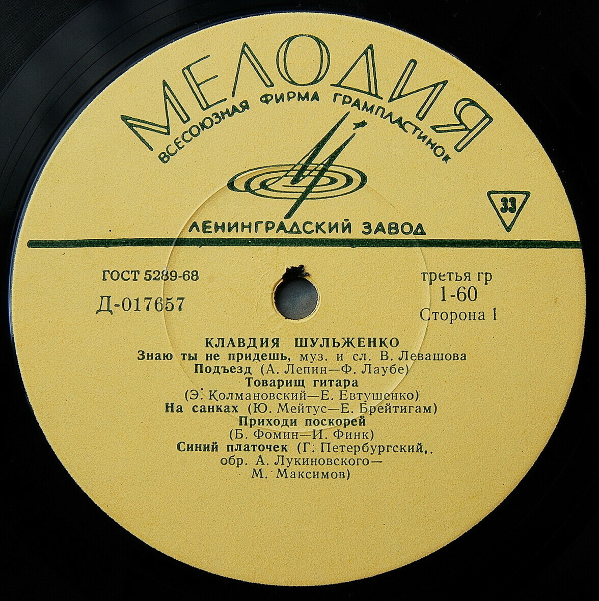 Поёт Клавдия Шульженко