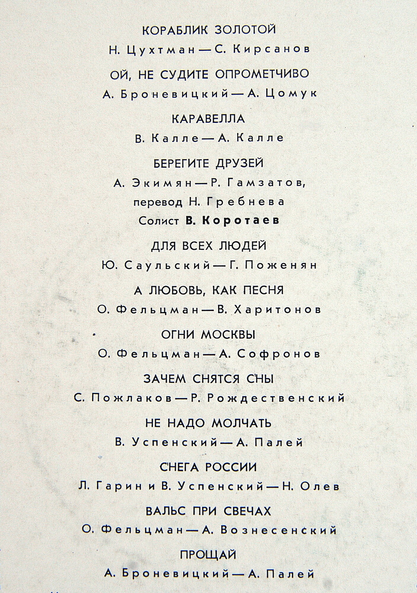 Эдита Пьеха и ансамбль "Дружба"