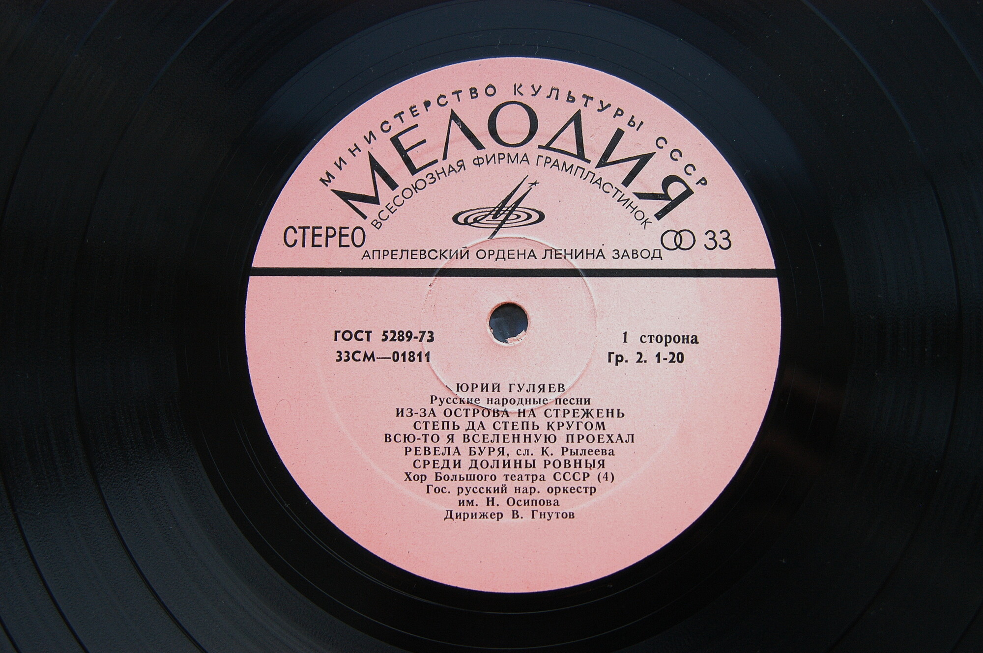 Юрий ГУЛЯЕВ. Русские народные песни