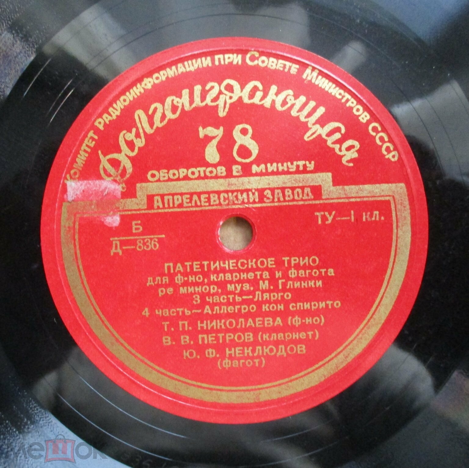 М. ГЛИНКА (1804–1857): Патетическое трио для фортепиано, кларнета и фагота ре минор (Т. Николаева, В. Петров, Ю. Неклюдов)