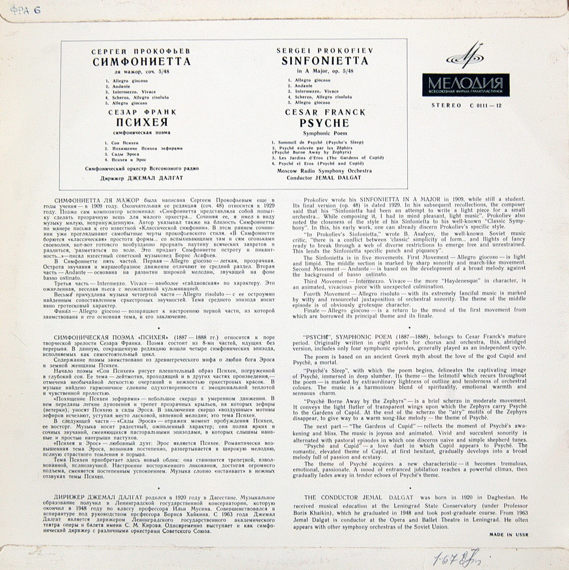 С. Прокофьев: Симфониетта // С. Франк: Психея (Д. Далгат)