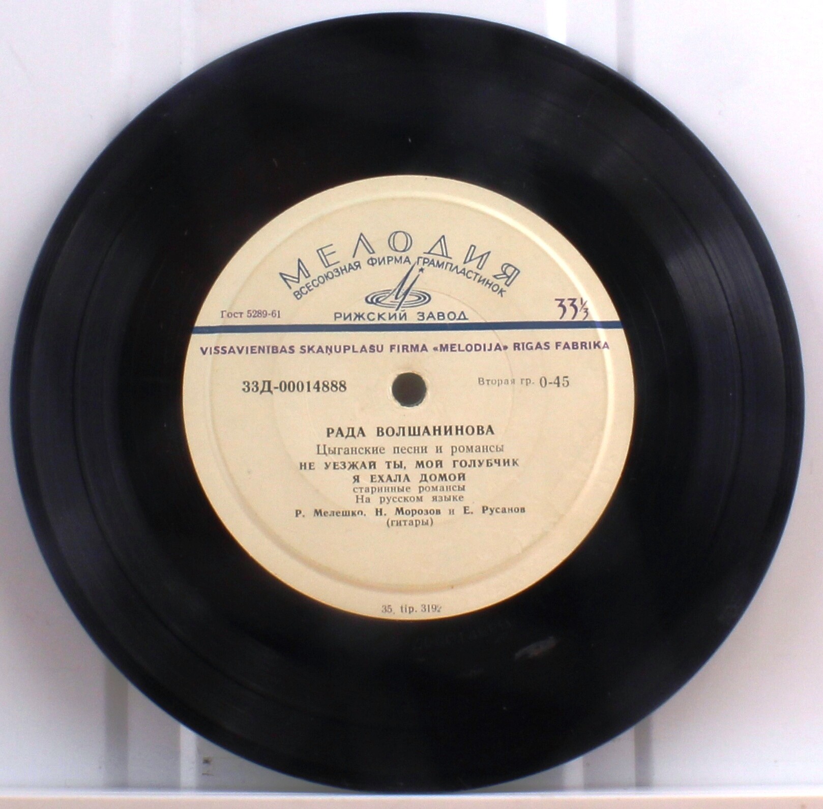 Рада Волшанинова