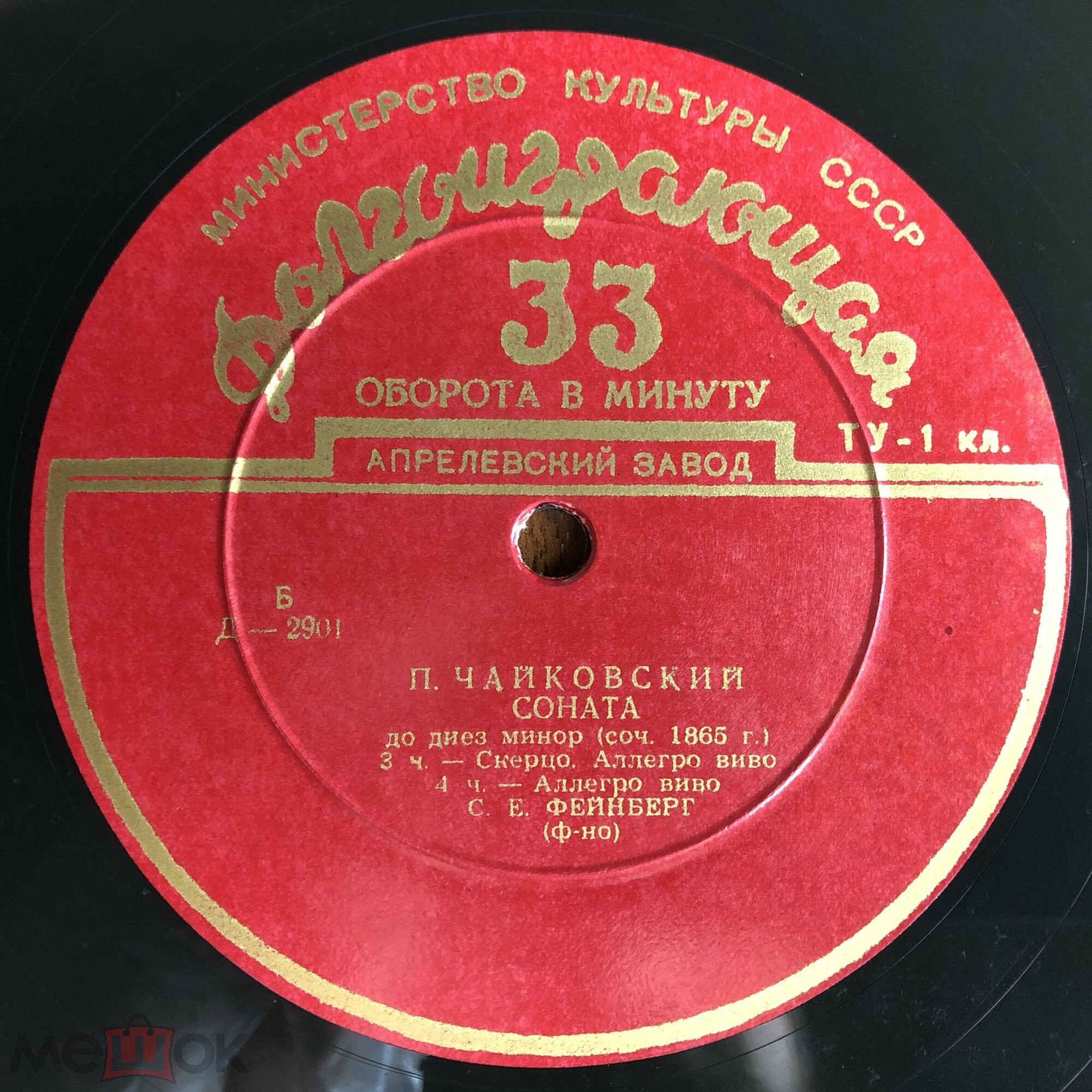 П. Чайковский: Соната до диез минор (С. Фейнберг)