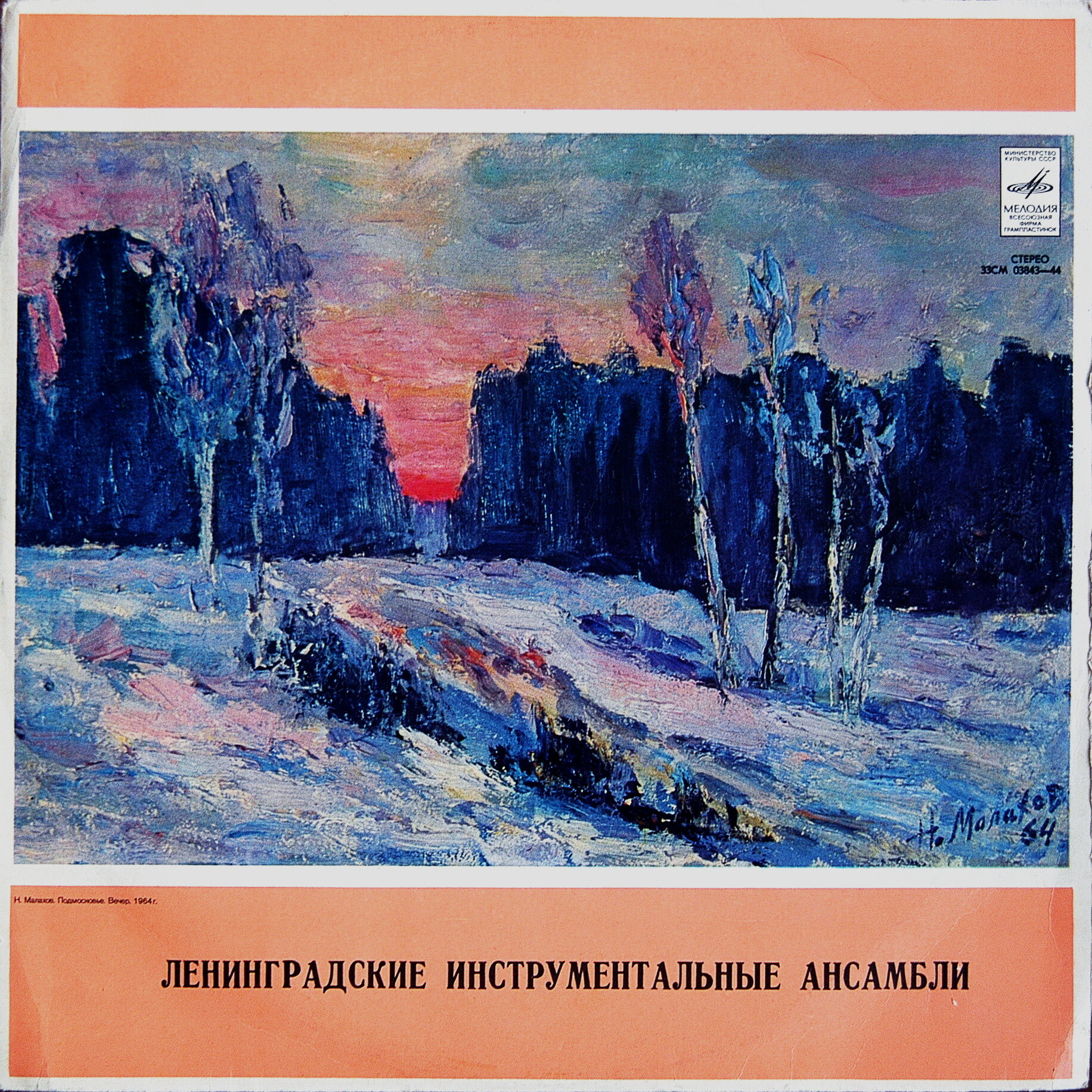 Ленинградские инструментальные ансамбли