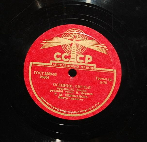 Гелена Великанова - Осенние листья / Песенка молодых соседей