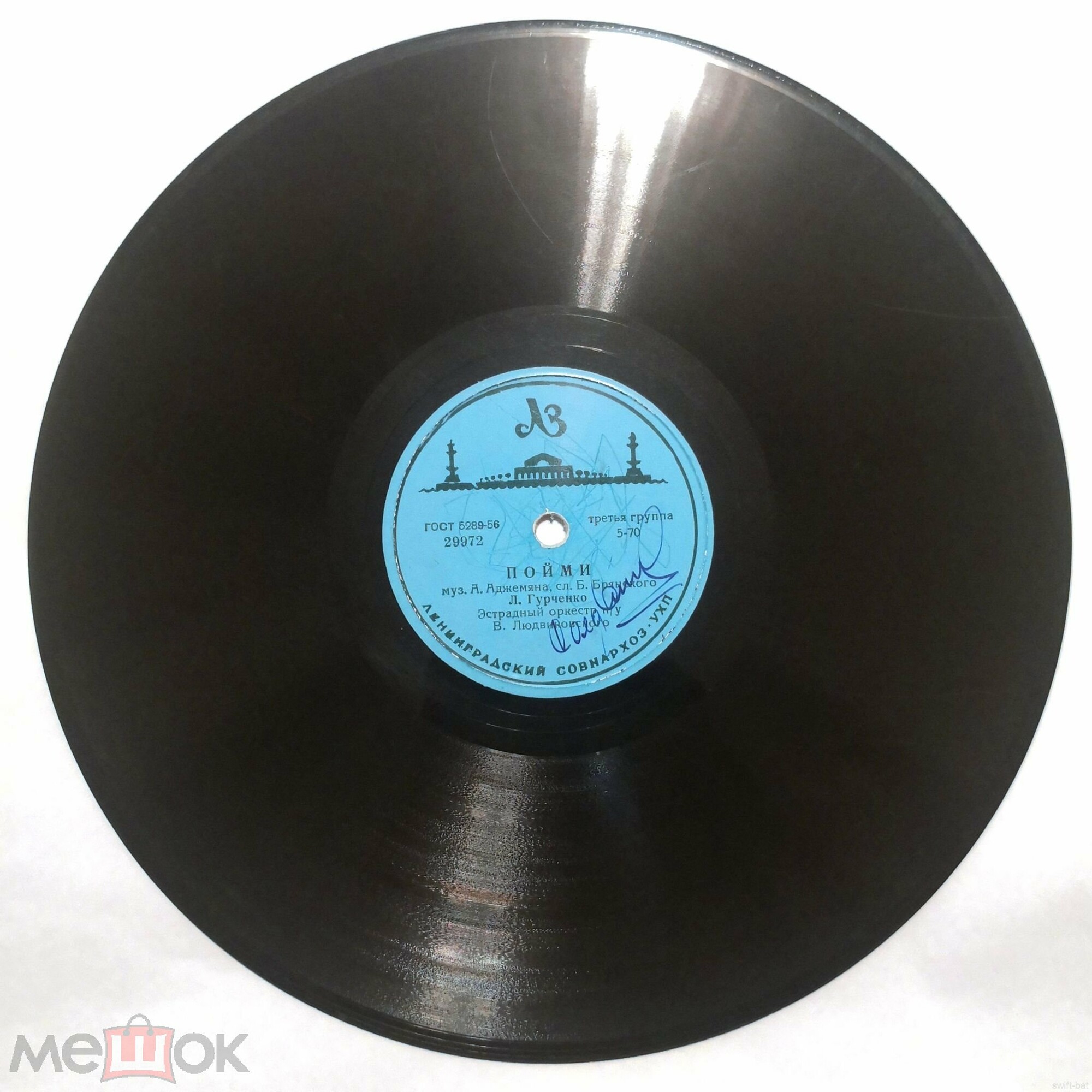 Л. Гурченко - Пойми // В. Трошин - Отчего, почему