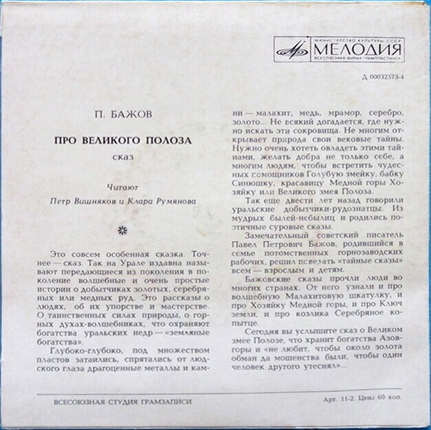 Про Великого Полоза. Павел Бажов