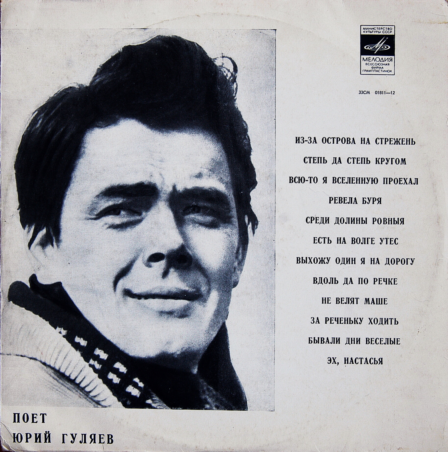 Юрий ГУЛЯЕВ. Русские народные песни