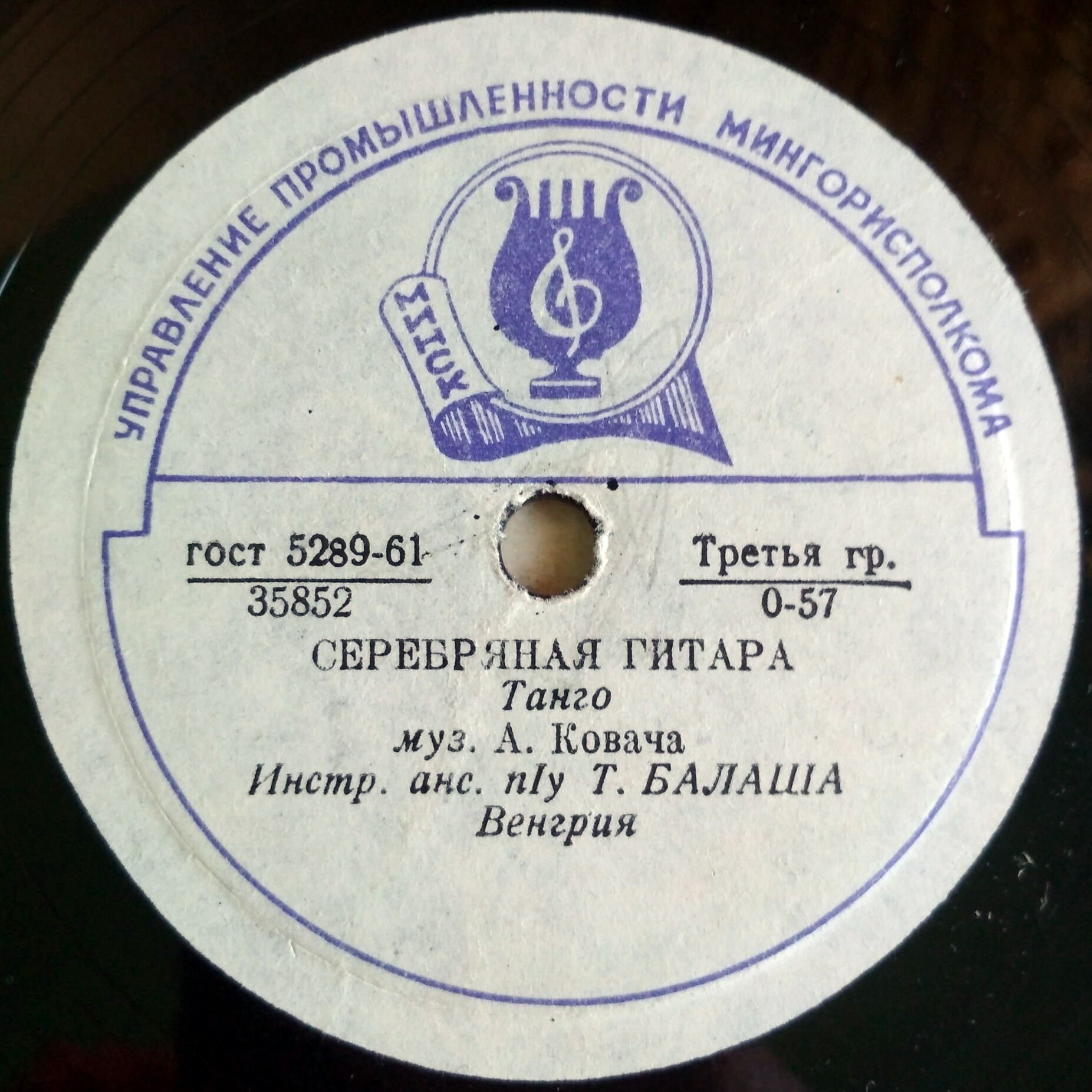 Венгерский джаз-секстет п/у Т. Балаша - Чай вдвоём / Серебряная гитара