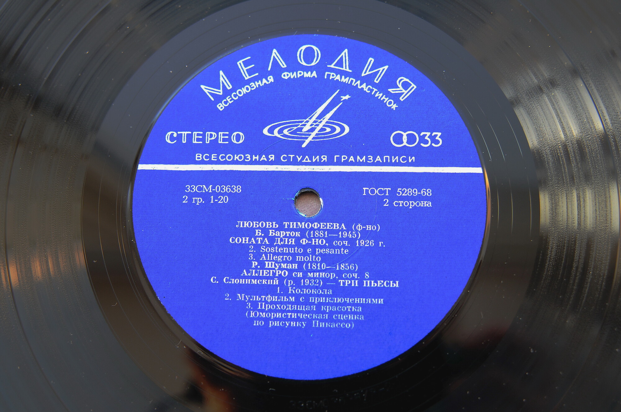 Любовь ТИМОФЕЕВА (ф-но)