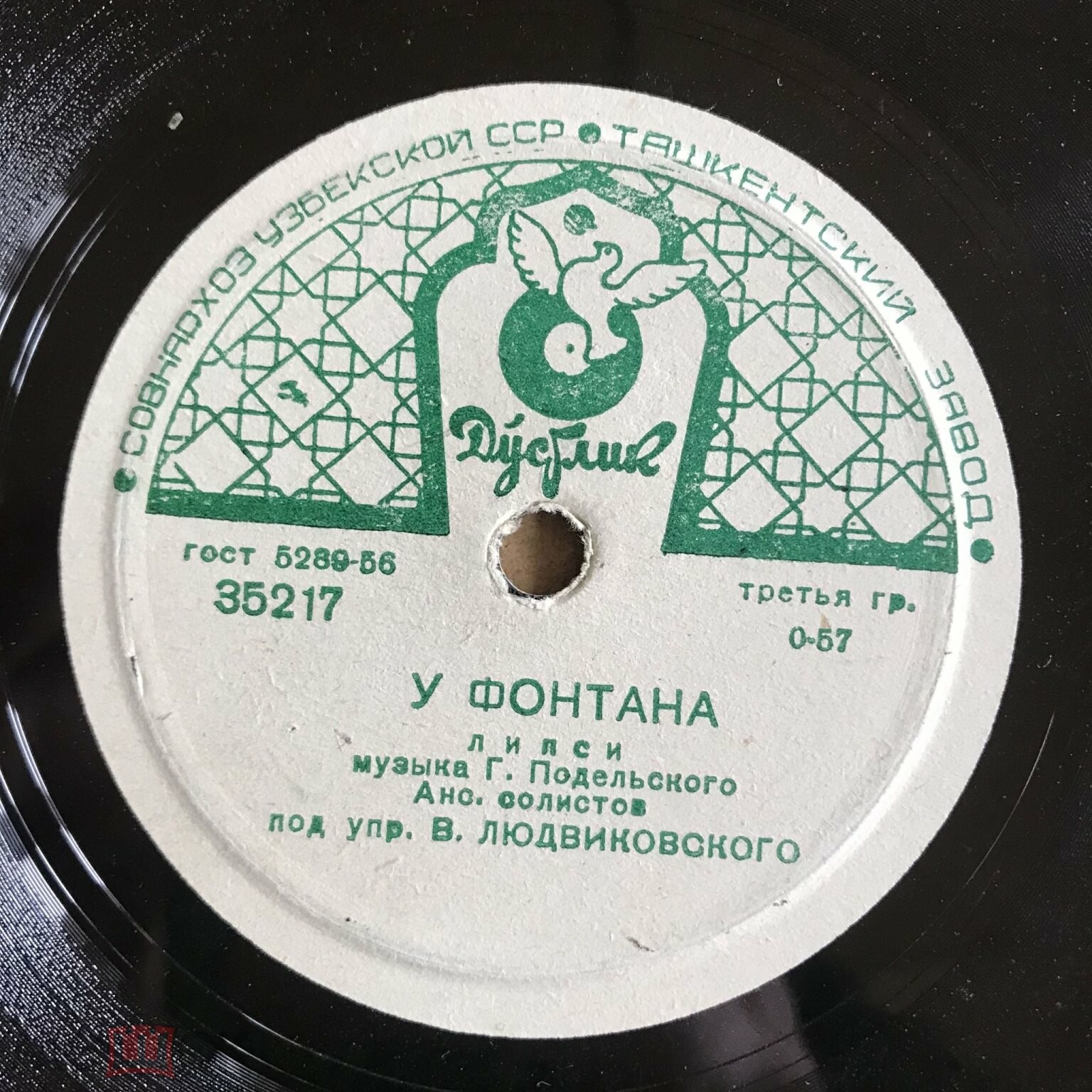 Анс. солистов п/у В. Людвиковского — У фонтана / Грустный напев