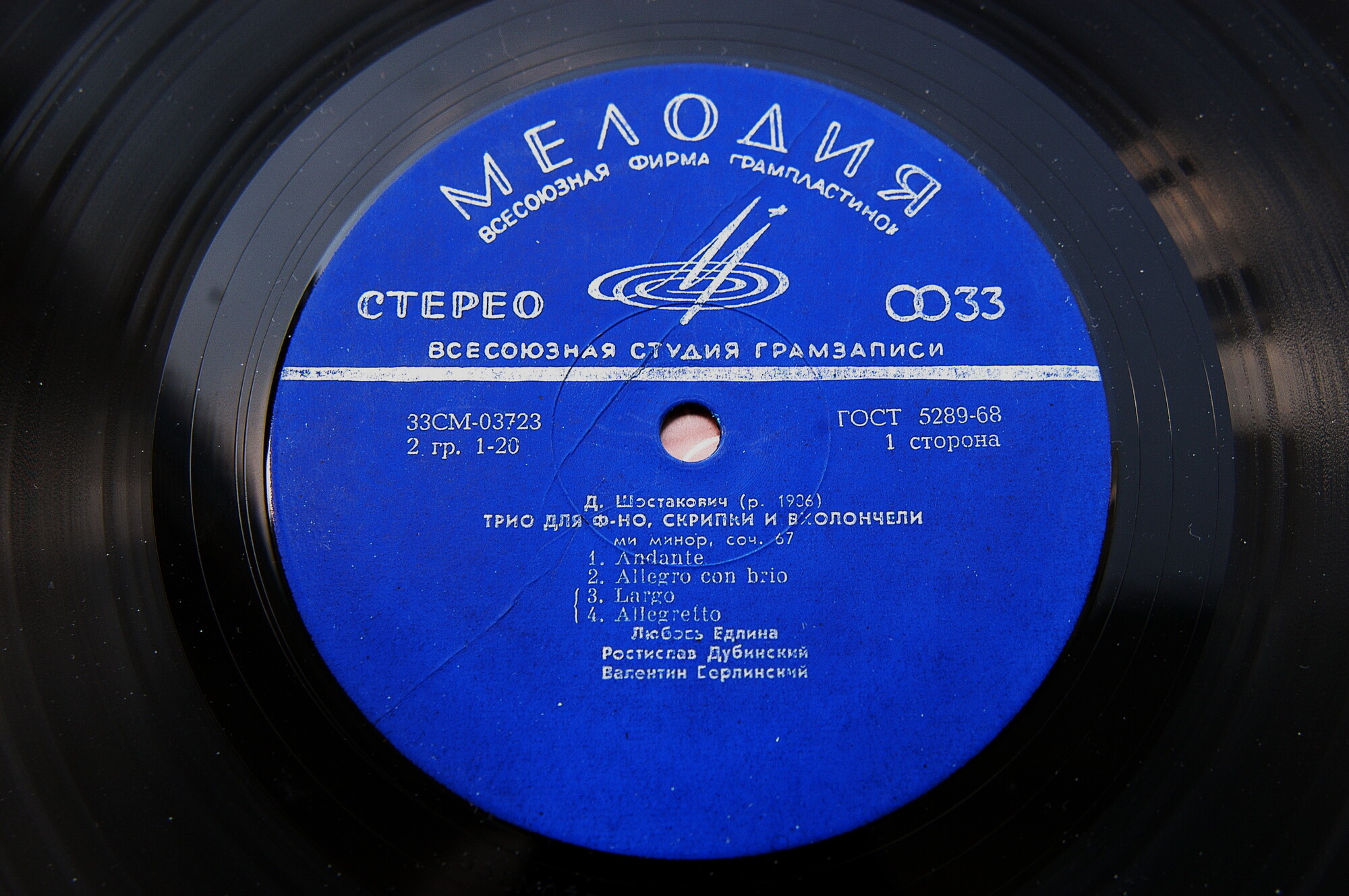 Д. ШОСТАКОВИЧ, М. РАВЕЛЬ Трио для ф-но, скрипки и виолончели. Едлина, Дубинский, Берлинский