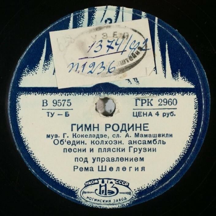 Цител плотела симгера / Гимн Родине