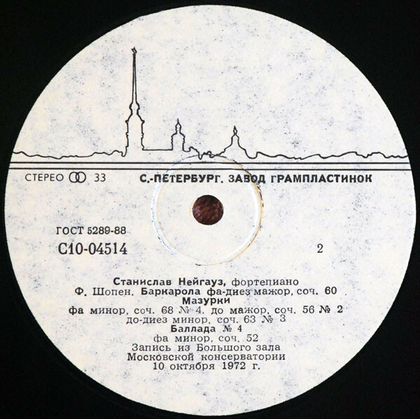 Ф. Шопен. Играет Станислав Нейгауз (ф-но)