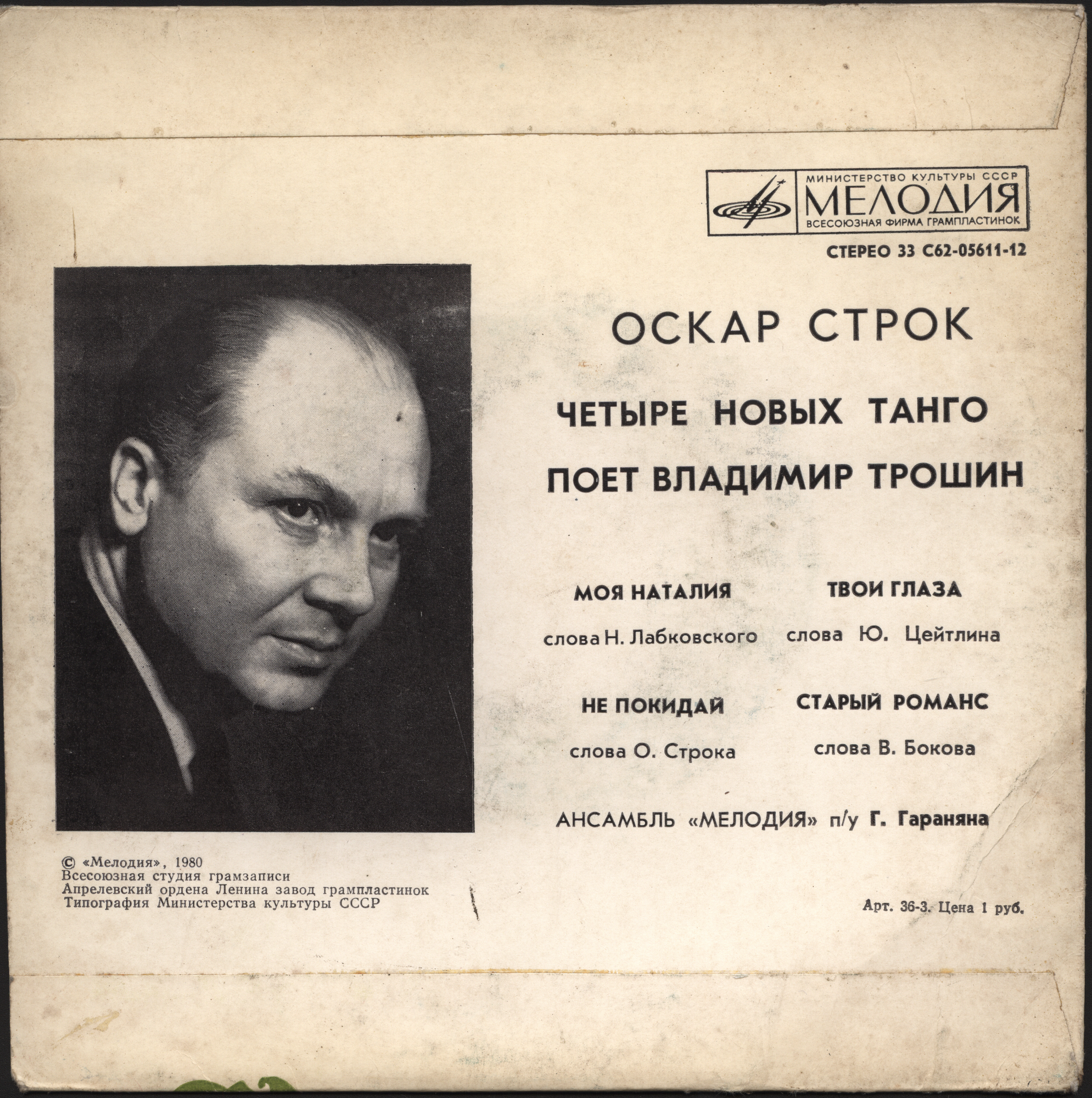 Оскар Строк. Четыре новых танго. Поёт Владимир Трошин