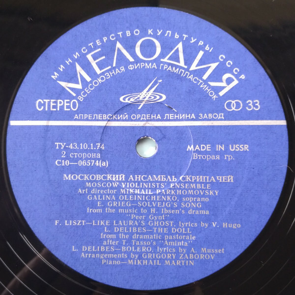 МОСКОВСКИЙ АНСАМБЛЬ СКРИПАЧЕЙ