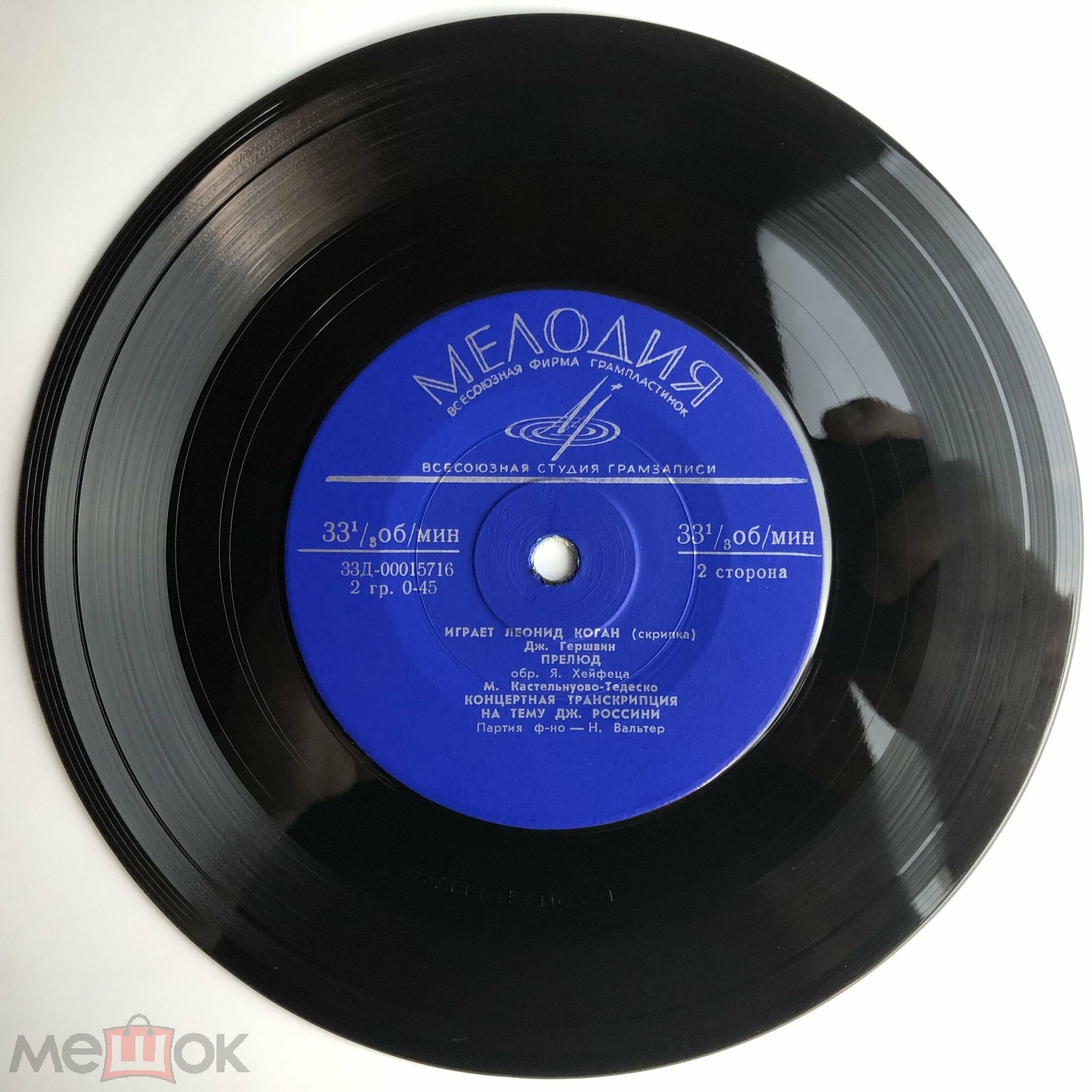 Леонид КОГАН (скрипка)