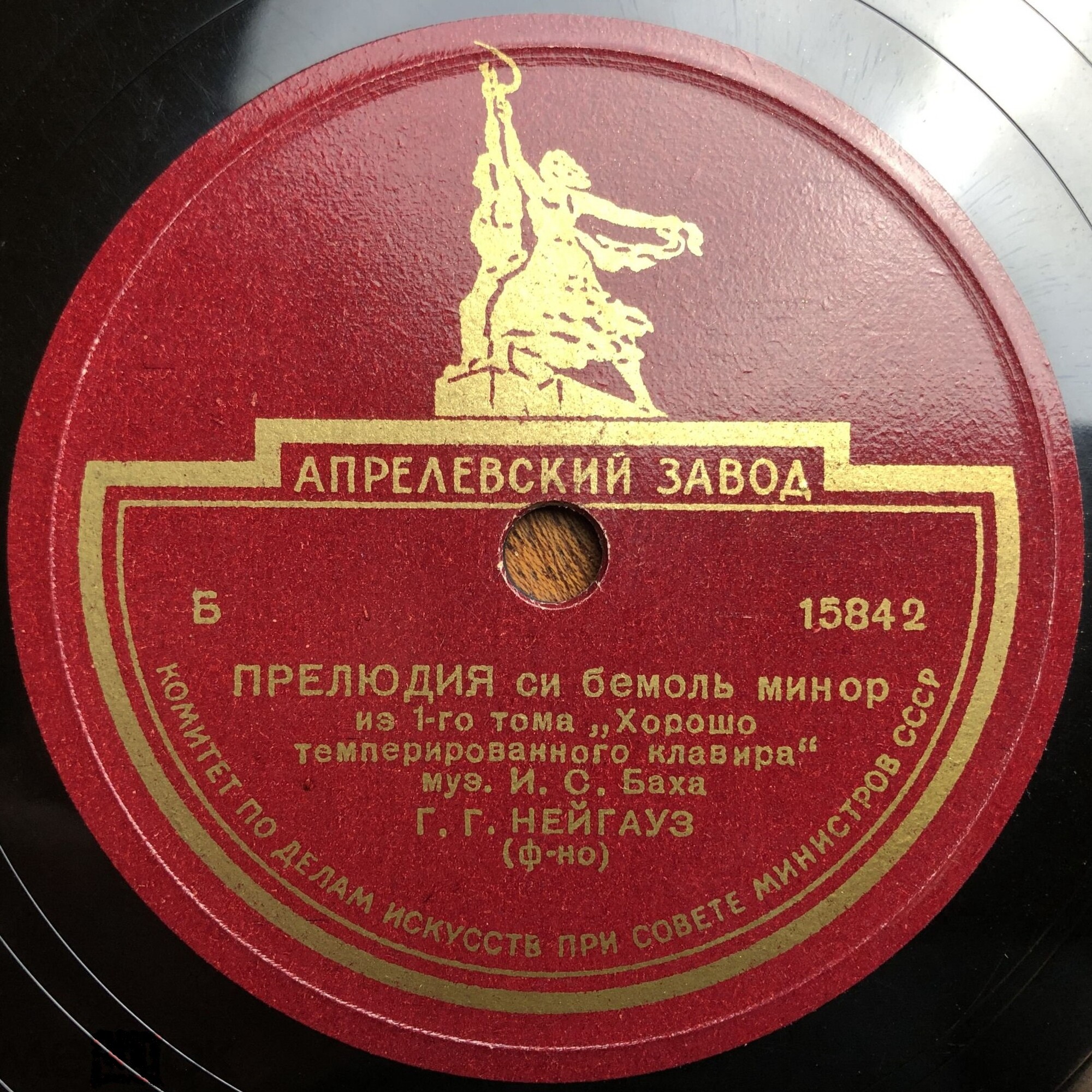И. С. Бах: Прелюдия и фуга си бемоль минор из I тома № 22 (Г. Нейгауз, ф-но)