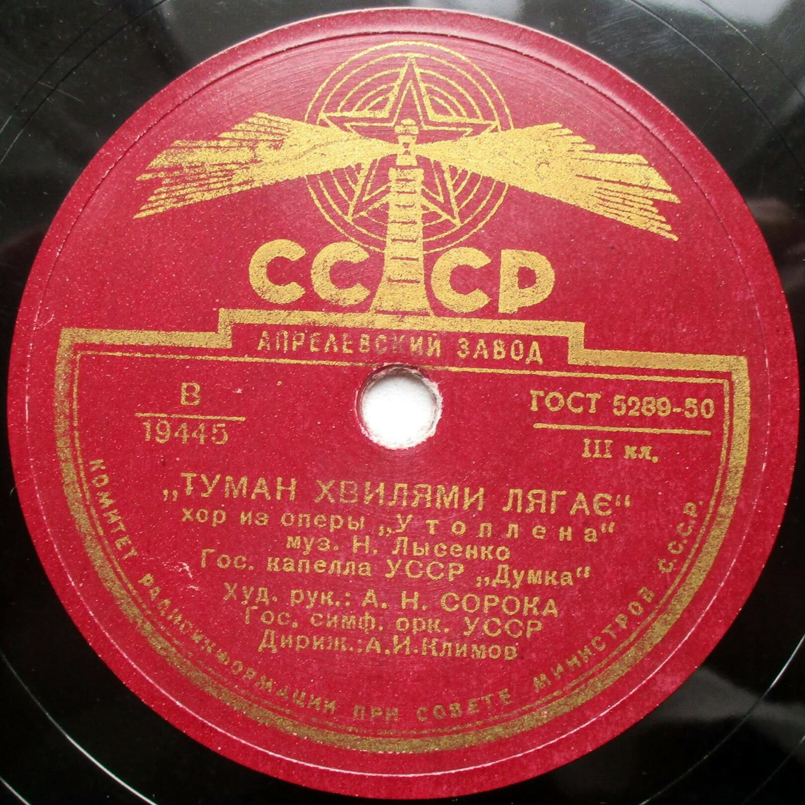 Н. Лысенко: Утоплена, хор «Туман хвилями лягае» (на украинском яз.)