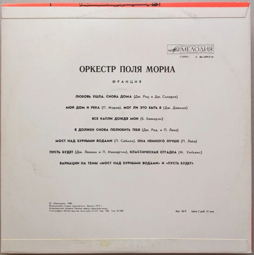 Оркестр Поля Мориа (Франция)