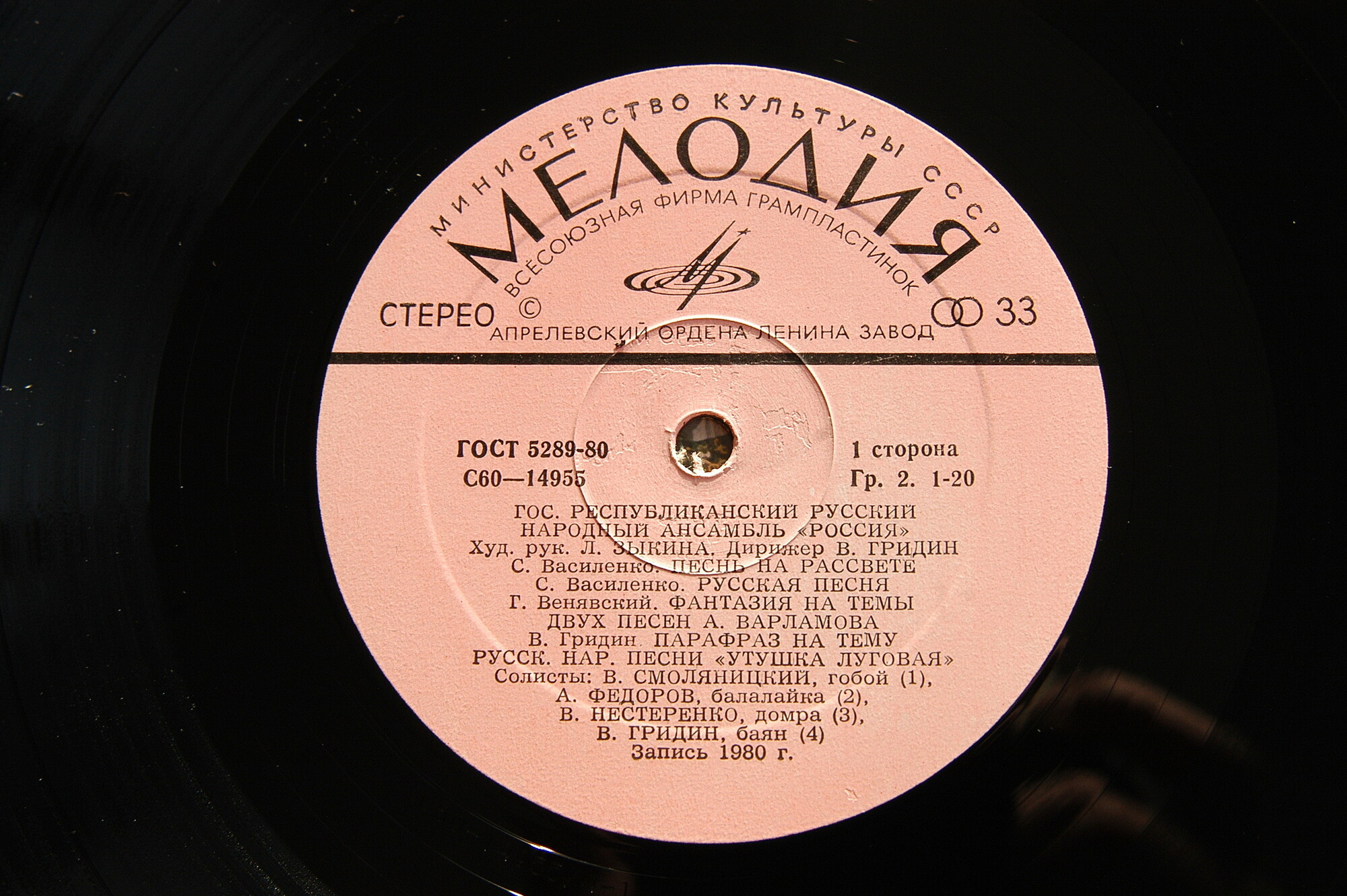 ГОСУДАРСТВЕННЫЙ РЕСПУБЛИКАНСКИЙ РУССКИЙ НАРОДНЫЙ АНСАМБЛЬ «РОССИЯ», художественный руководитель Людмила Зыкина, дирижер Виктор Гридин