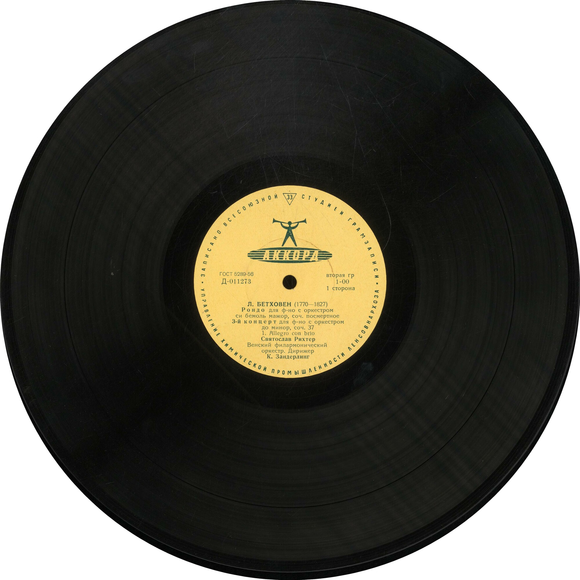 Л. БЕТХОВЕН. Играет С. Рихтер