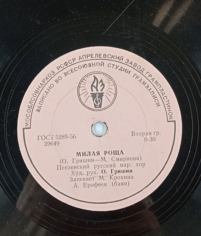 ПЕНЗЕНСКИЙ РУССКИЙ НАР. ХОР,  худ. рук. О. Гришин