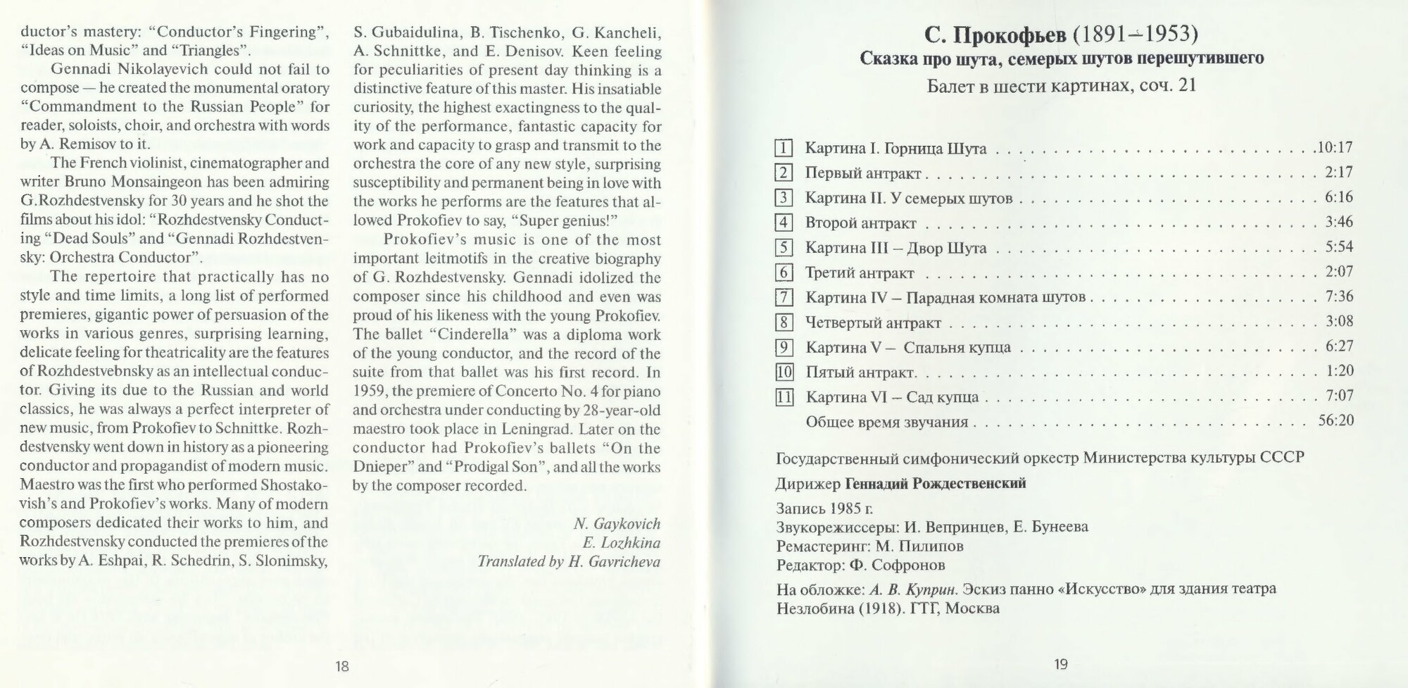 С. Прокофьев - Сказка про шута, семерых шутов перешутившего - Г. Рождественский