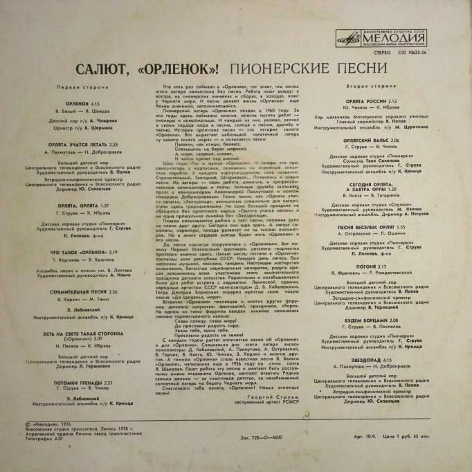 Салют, "Орлёнок"! Пионерские песни