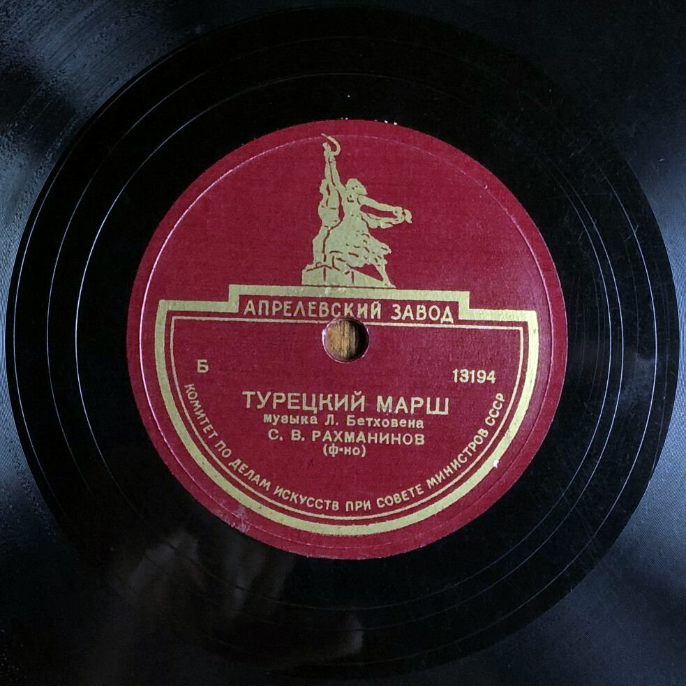 С. Рахманинов (ф-но) - Прялка / Турецкий марш