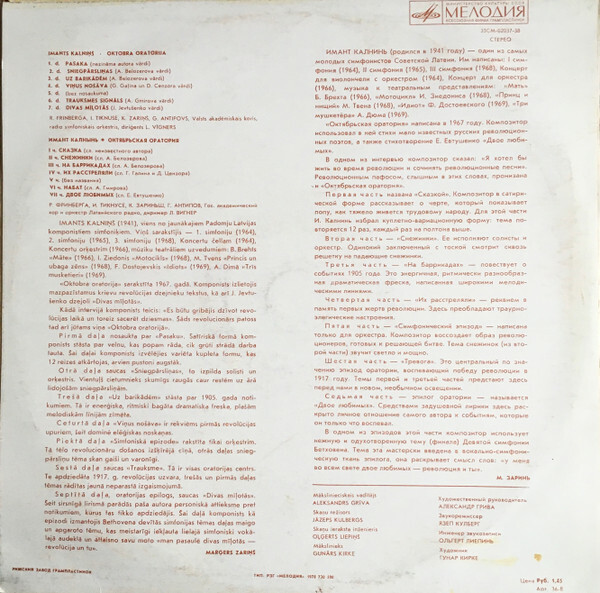 Имант КАЛНЫНЬ (1941). "Октябрьская оратория"