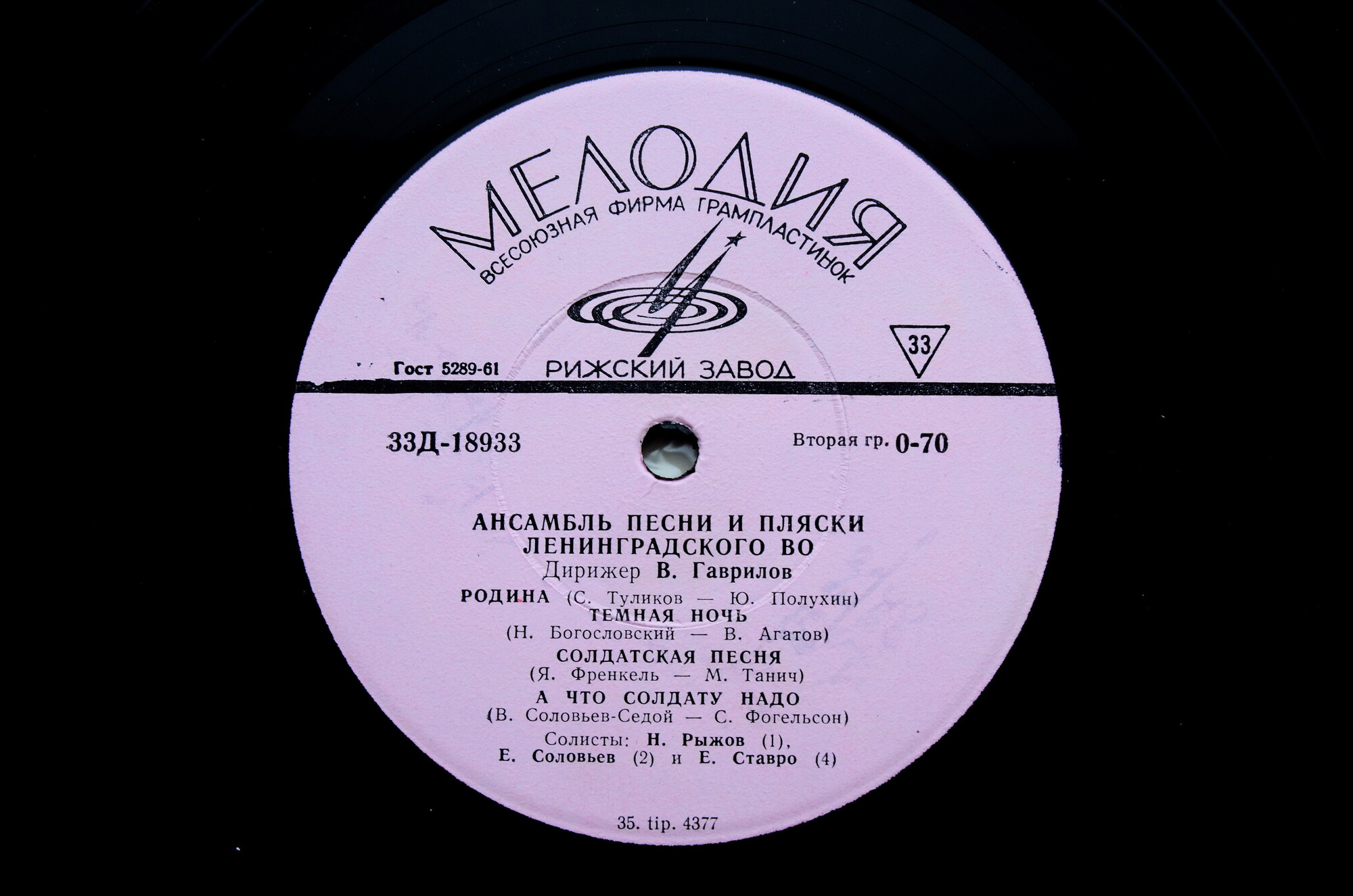 Ансамбль песни и пляски Ленинградского Военного округа п/у В. Гаврилова