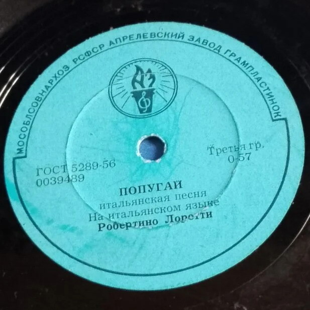 Робертино Лоретти - Попугай / Ямайка