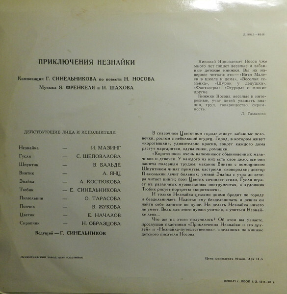 Н.Носов. Приключения Незнайки