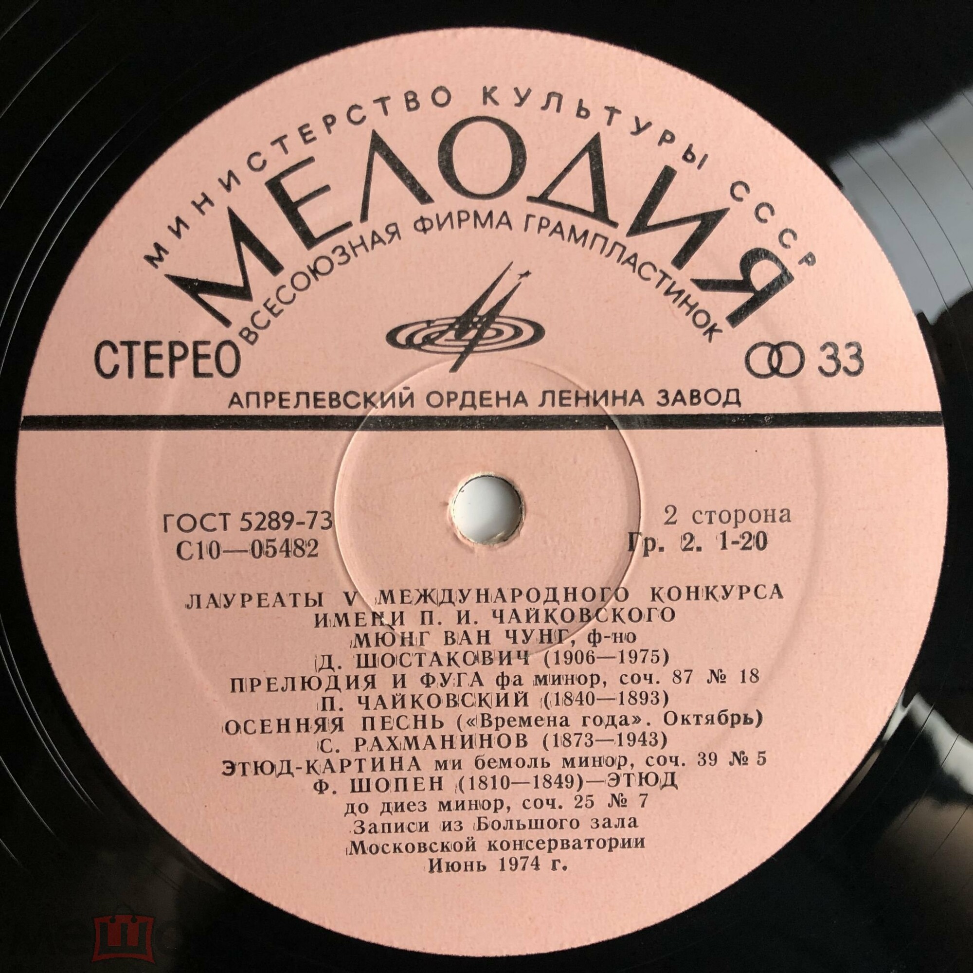 Лауреаты V Международного конкурса имени П. И. Чайковского. Мюнг Ван Чунг (фортепиано)