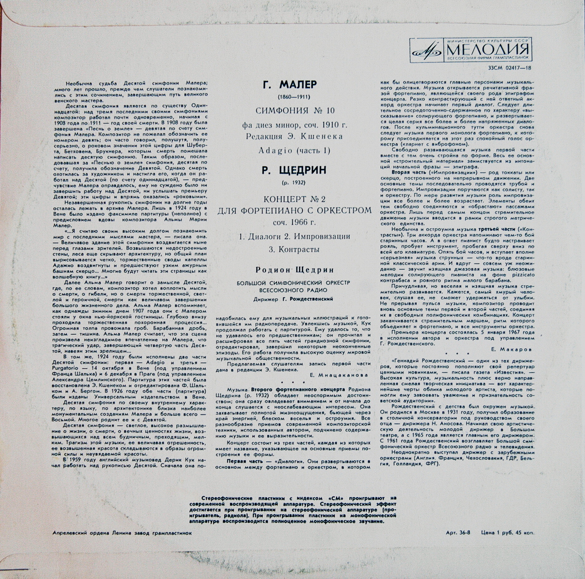 Г. МАЛЕР, Р. ЩЕДРИН