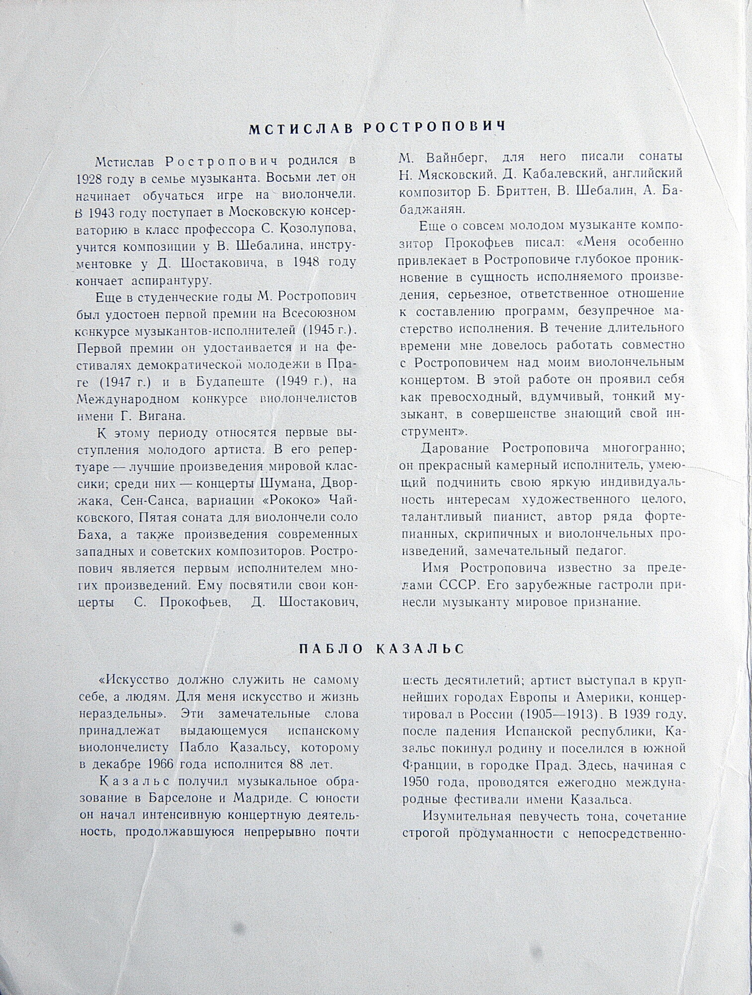Выдающиеся виолончелисты современности (подписное издание). М. РОСТРОПОВИЧ, П. КАЗАЛЬС, Г. ПЯТИГОРСКИЙ