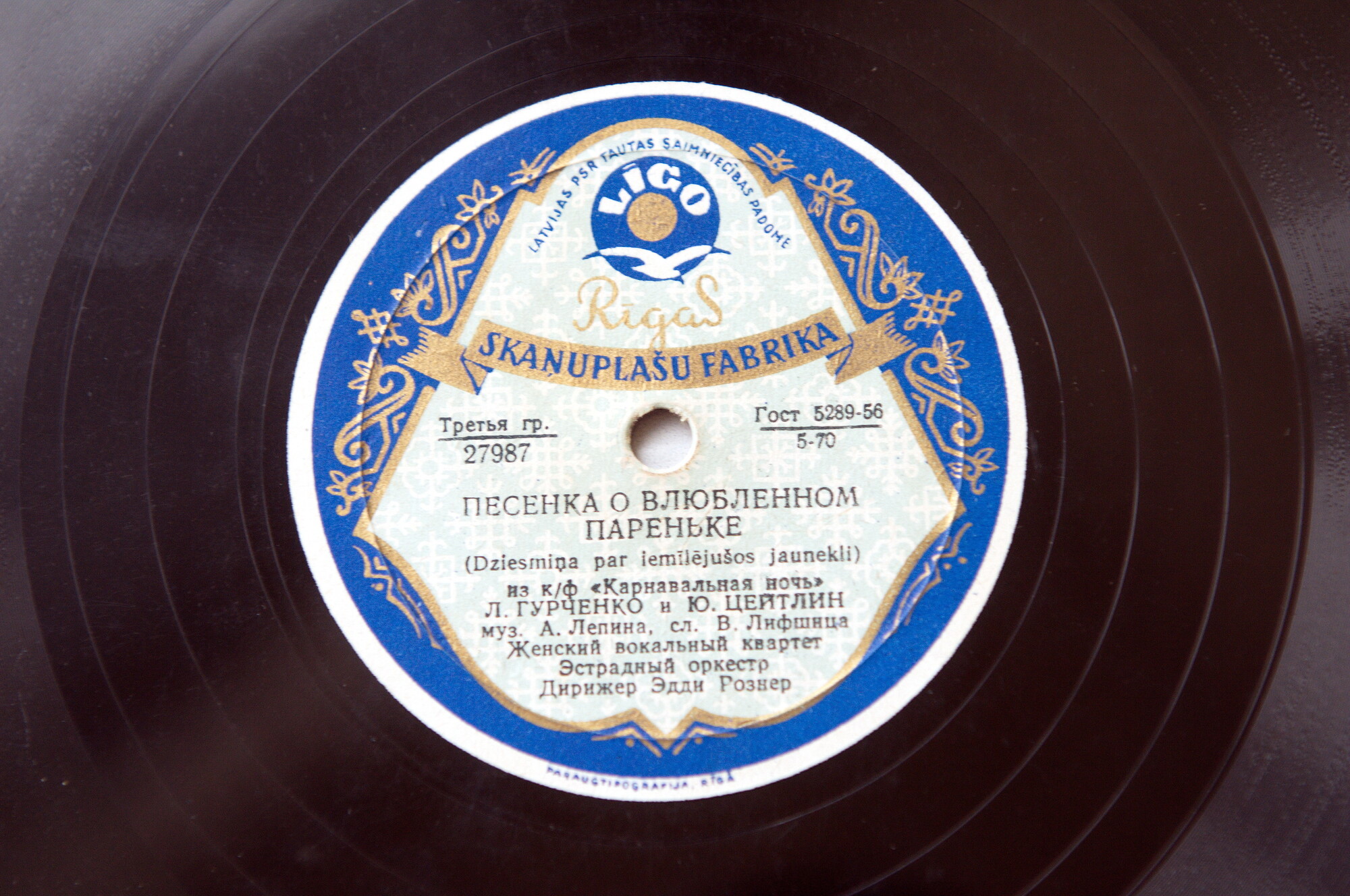 А. Лепин — Музыка из к/ф «Карнавальная ночь»