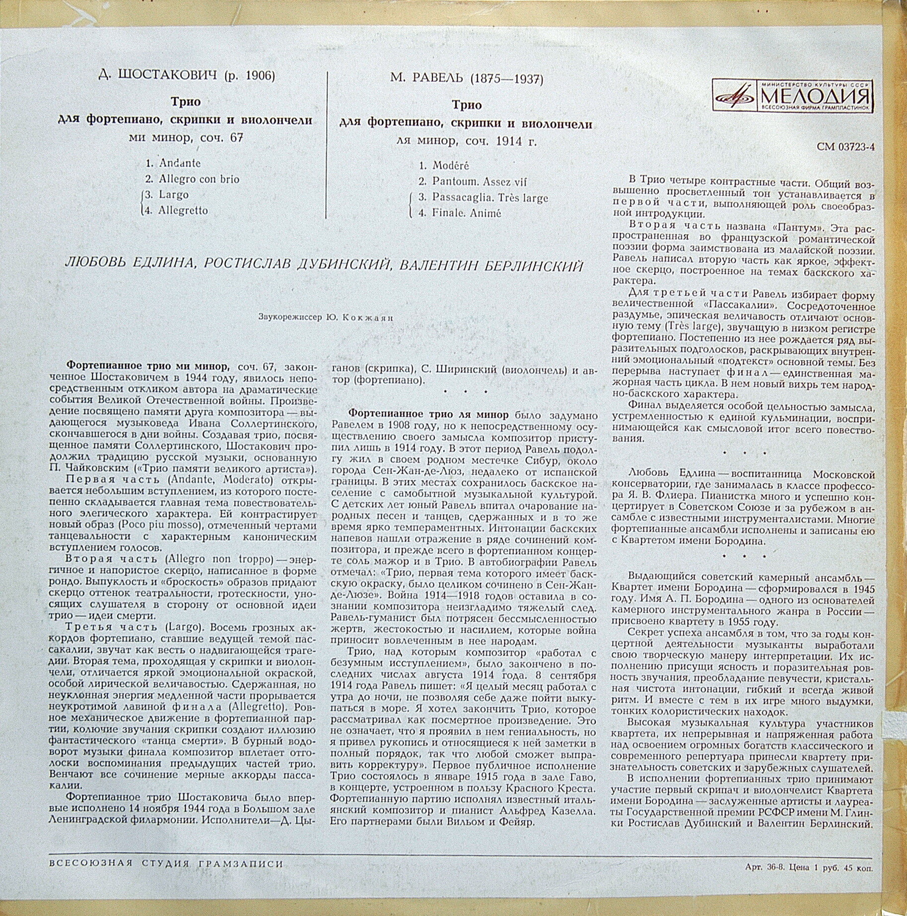 Д. ШОСТАКОВИЧ, М. РАВЕЛЬ Трио для ф-но, скрипки и виолончели. Едлина, Дубинский, Берлинский